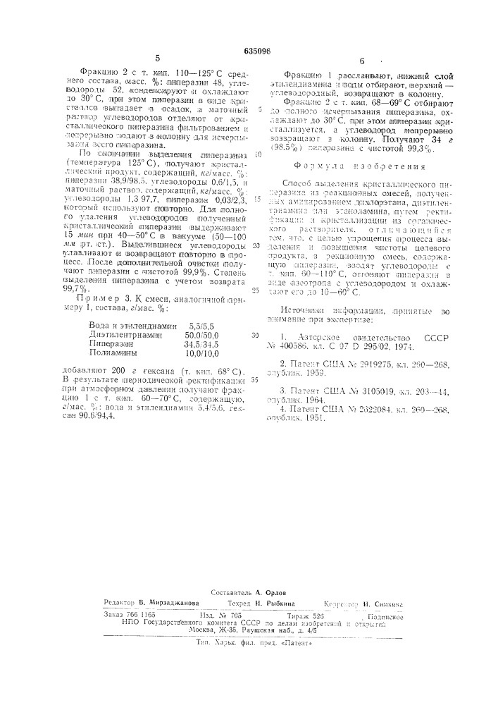 Способ выделения кристаллического пиперазина (патент 635096)