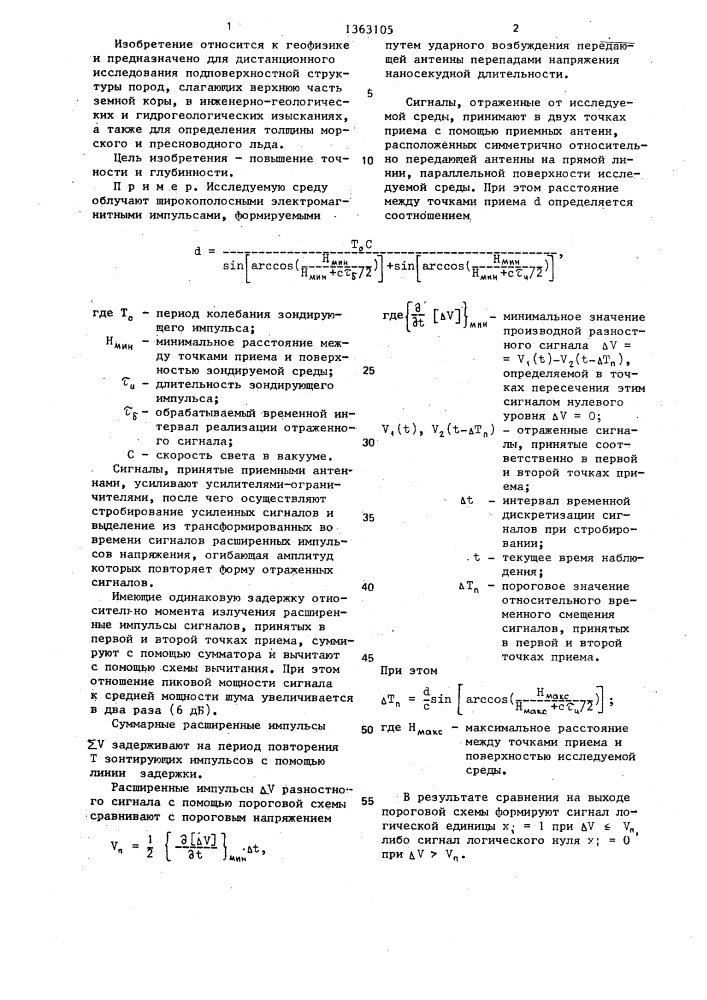 Способ высокочастотной геоэлектроразведки (патент 1363105)