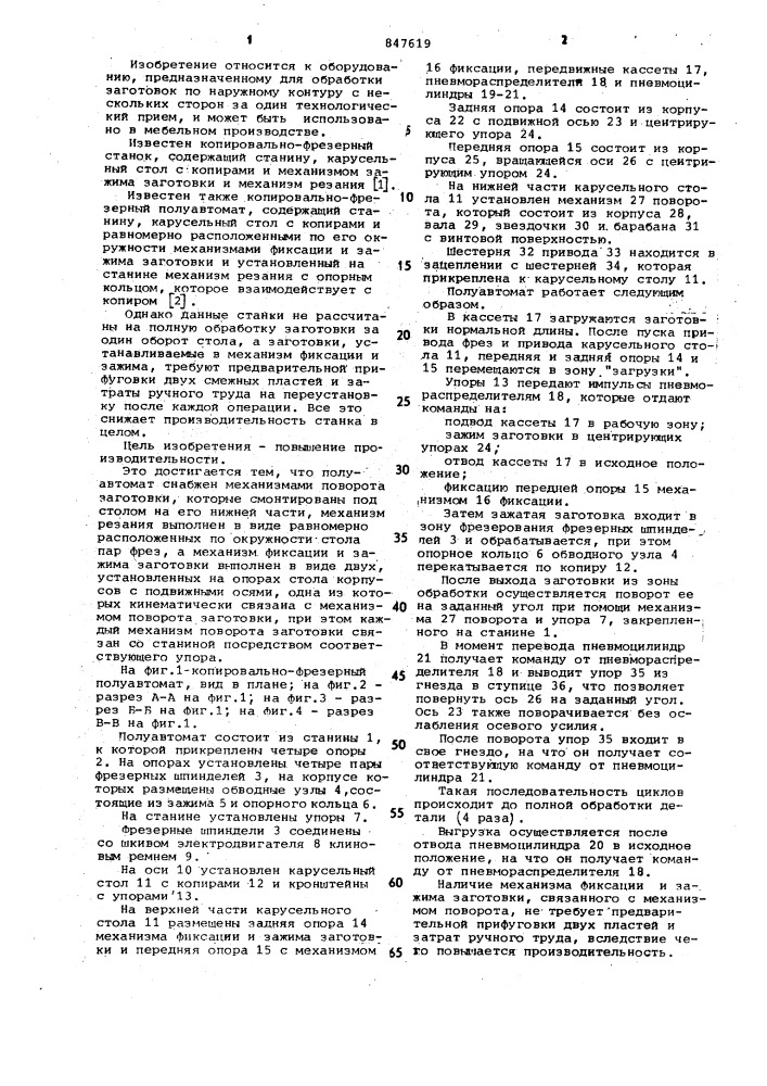 Копировально-фрезерный полуавтомат (патент 847619)