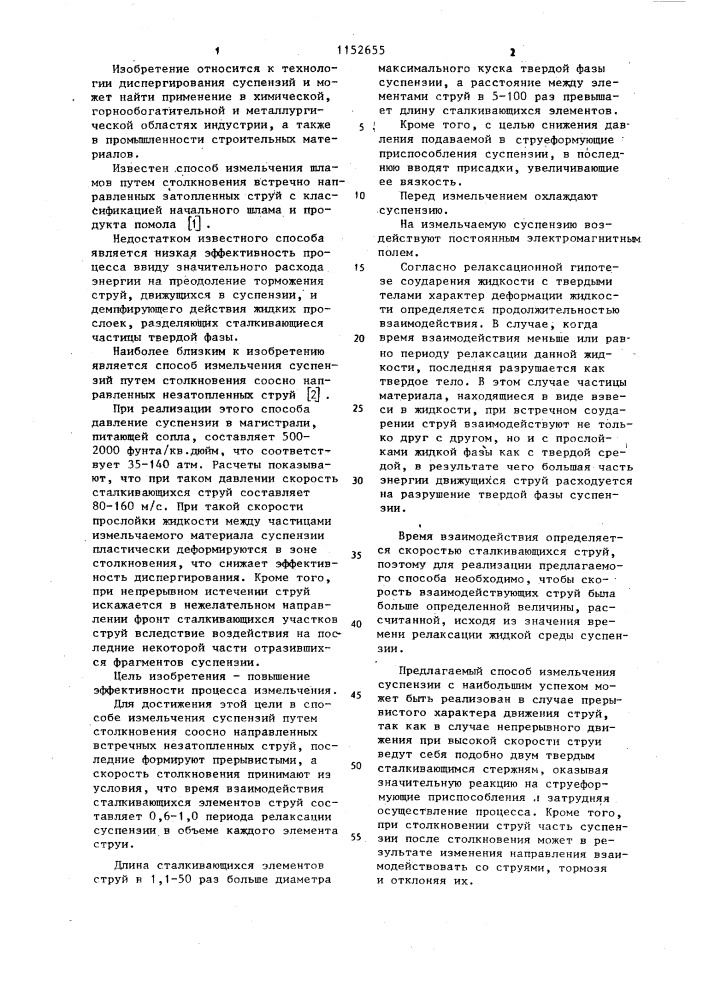 Способ измельчения суспензий (патент 1152655)