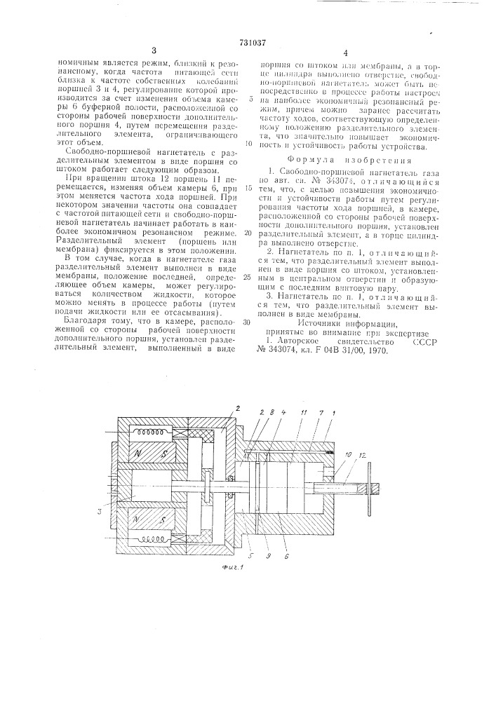 Свободно-поршневой нагнетатель газа (патент 731037)