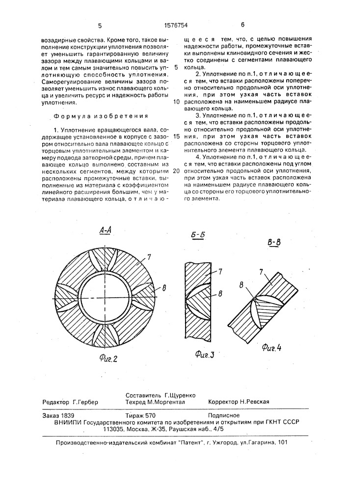 Уплотнение вращающегося вала (патент 1576754)