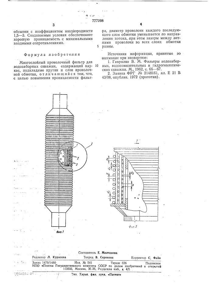 Многослойный проволочный фильтр (патент 777208)