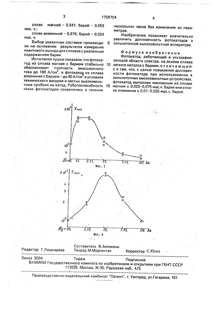 Фотокатод, работающий в ультрафиолетовой области спектра (патент 1758704)