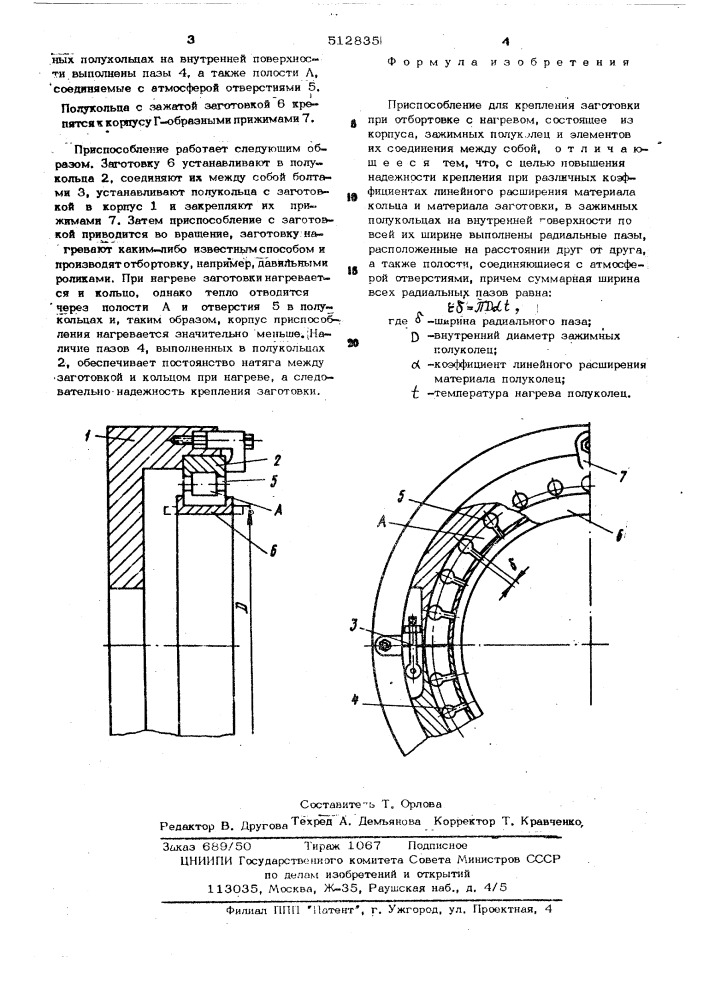 Приспособление для крепления заготовки при отбортовке (патент 512835)