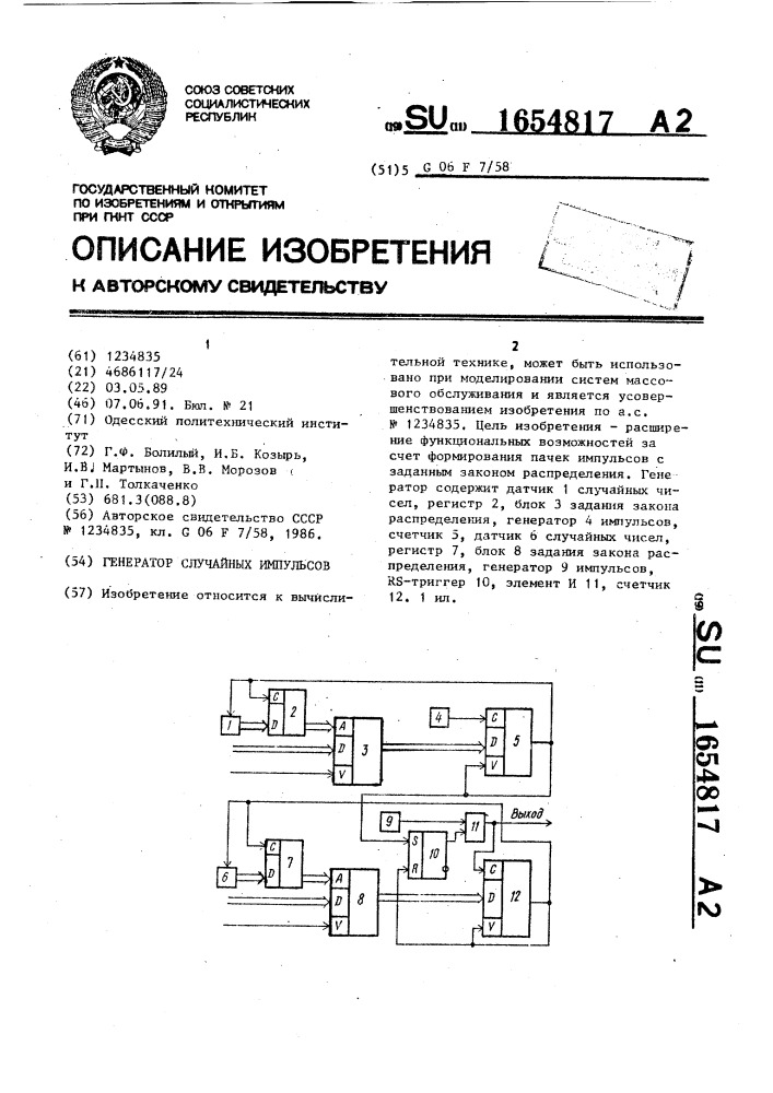 Генератор случайных импульсов (патент 1654817)