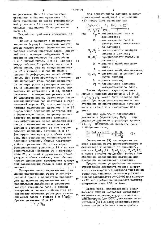 Устройство для определения содержания растворенных в жидкости газов (патент 1139999)