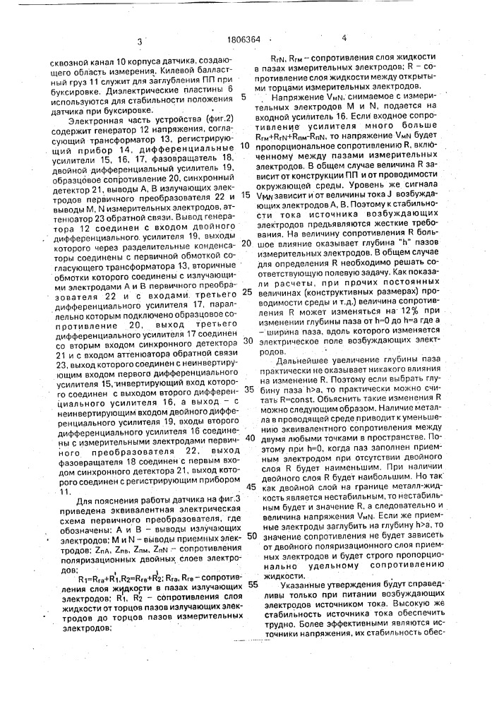 Устройство для измерения удельной электрической проводимости жидкости (патент 1806364)