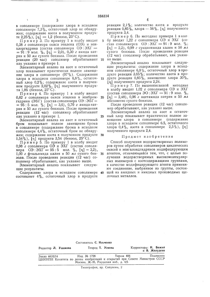 Способ получения водорастворимых полимеров (патент 358334)