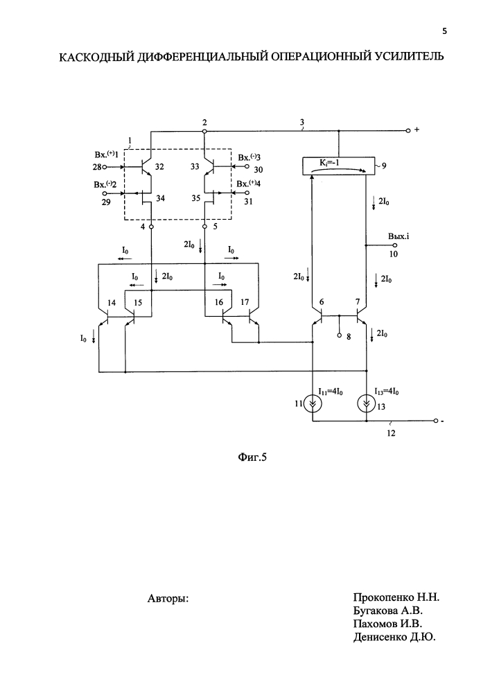 Каскодный дифференциальный операционный усилитель (патент 2640744)