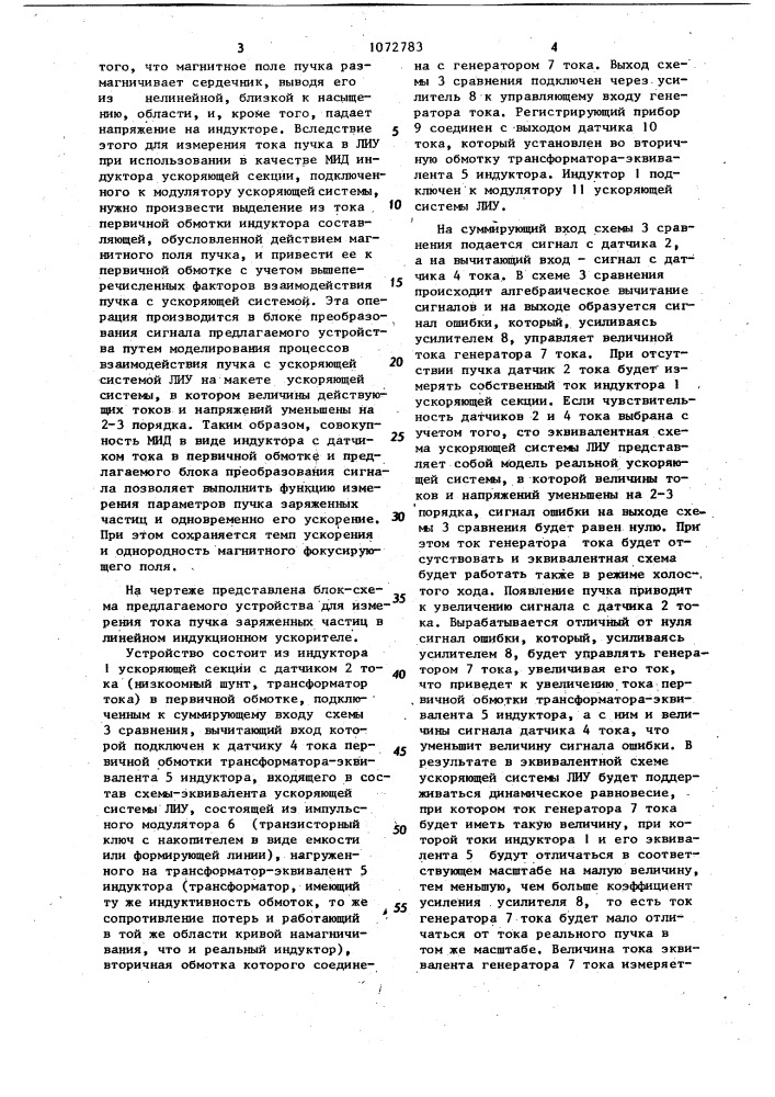 Линейный индукционный ускоритель (лиу) с устройством для измерения тока пучка (патент 1072783)