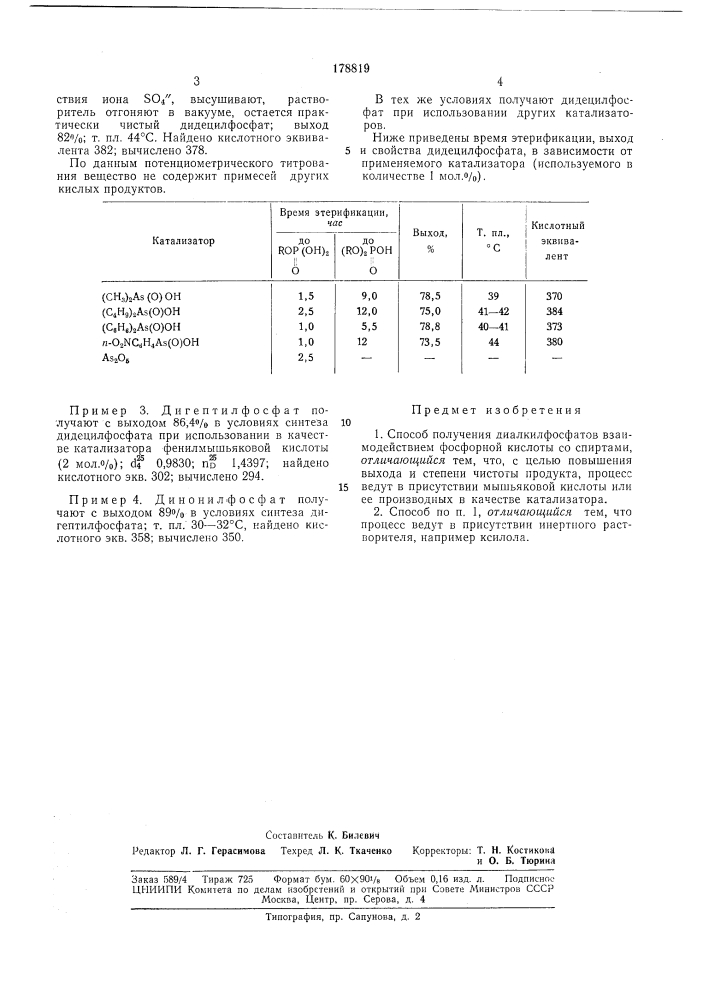 Способ получения диалкилфосфатов (патент 178819)
