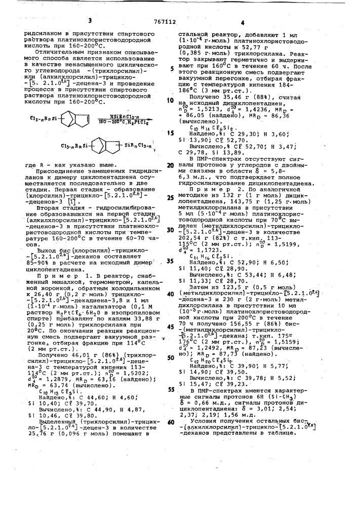 Способ получения бис (хлорсилил) трицикло-/5.2.1.02.6/ деканов (патент 767112)