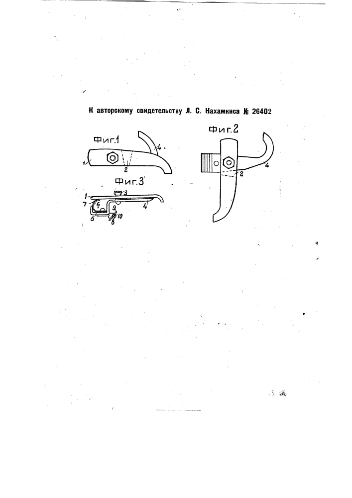 Клемма для растяжки шкур (патент 26402)