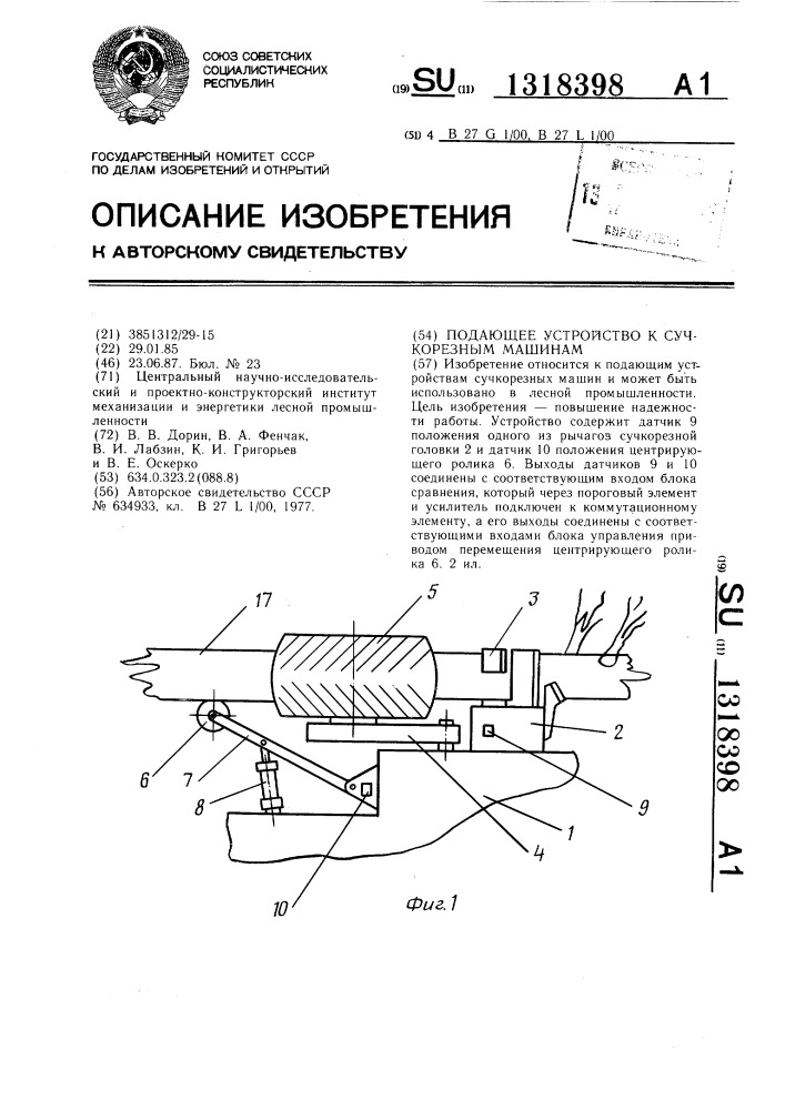 Подающее устройство к сучкорезным машинам (патент 1318398)