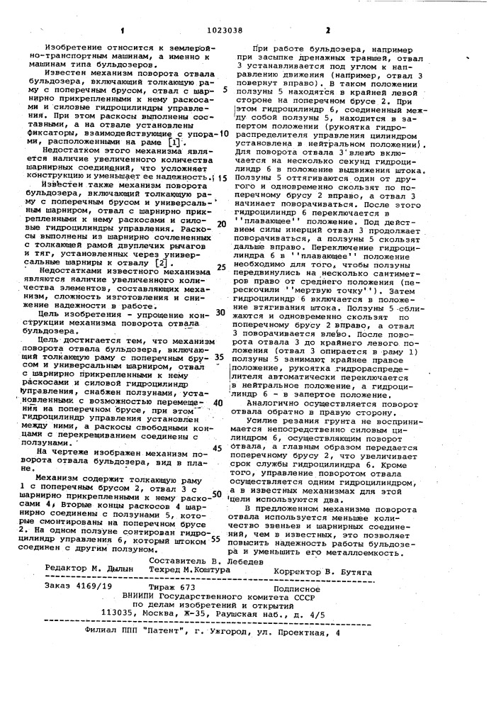 Механизм поворота отвала бульдозера (патент 1023038)