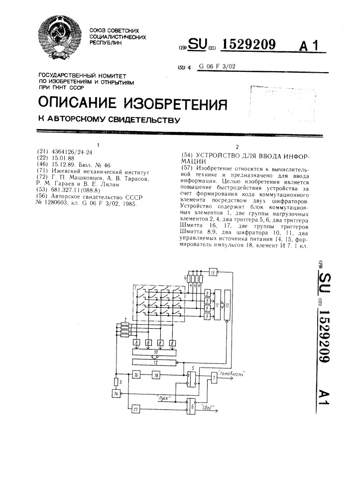 Устройство для ввода информации (патент 1529209)