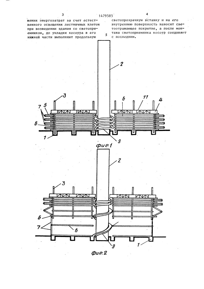 Способ возведения многоэтажного здания (патент 1479585)