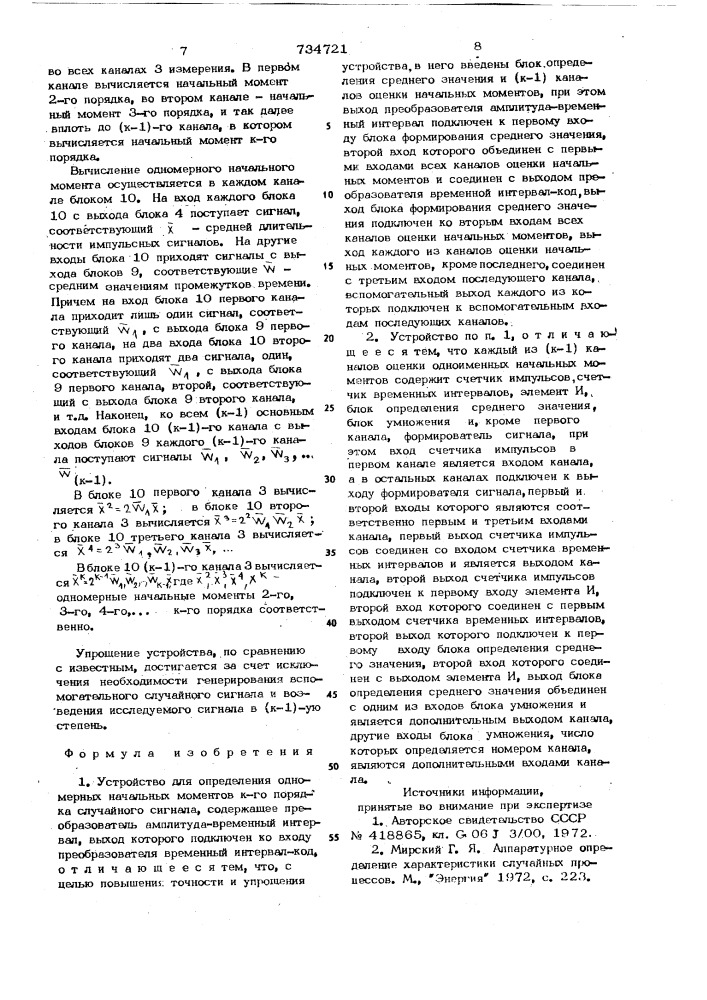 Устройство для определения одномерных начальных моментов к- го порядка случайного сигнала (патент 734721)