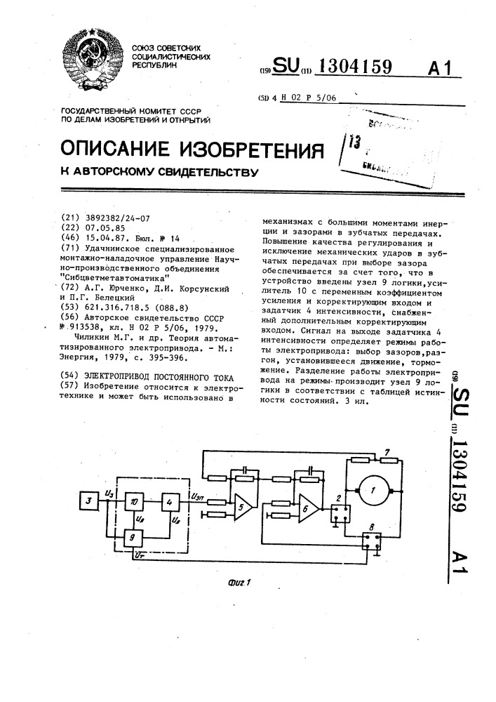 Электропривод постоянного тока (патент 1304159)