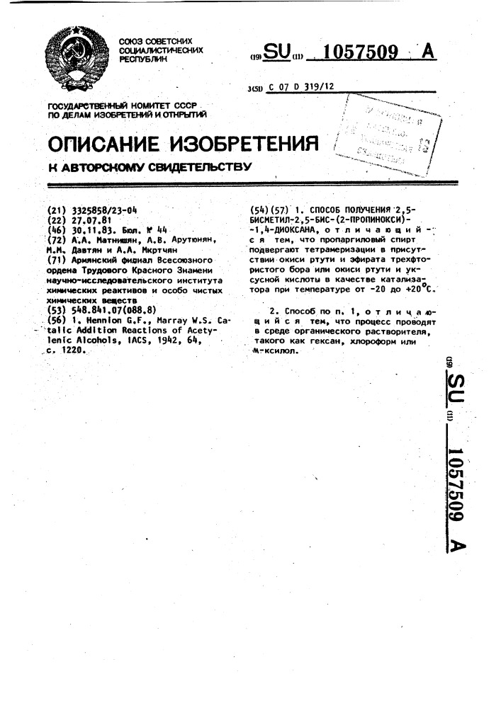 Способ получения 2,5-бис-метил-2,5-бис-(2-пропинокси)-1,4- диоксана (патент 1057509)