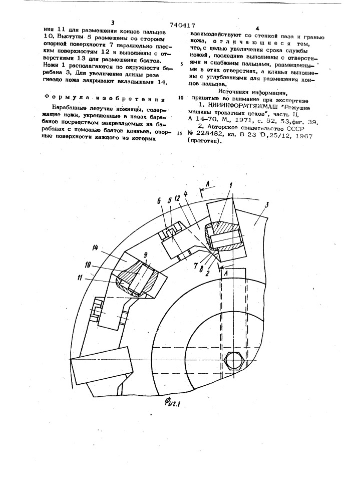 Барабанные летучие ножницы (патент 740417)
