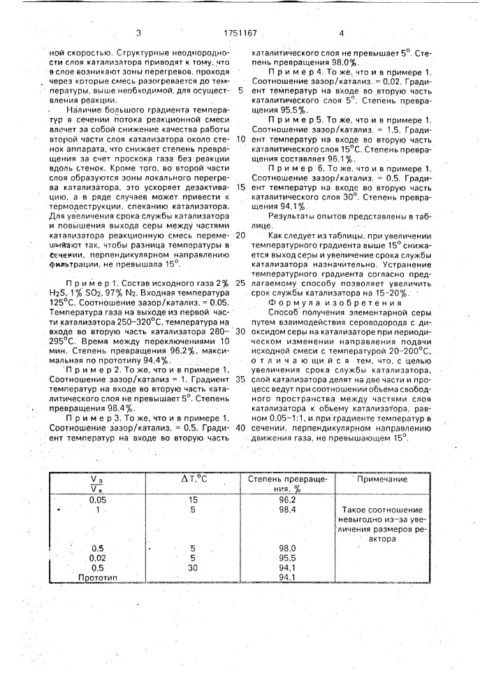Способ получения элементарной серы (патент 1751167)