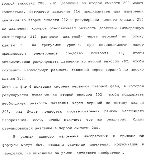 Система для обессеривания с механизмом переноса сорбента (патент 2312885)