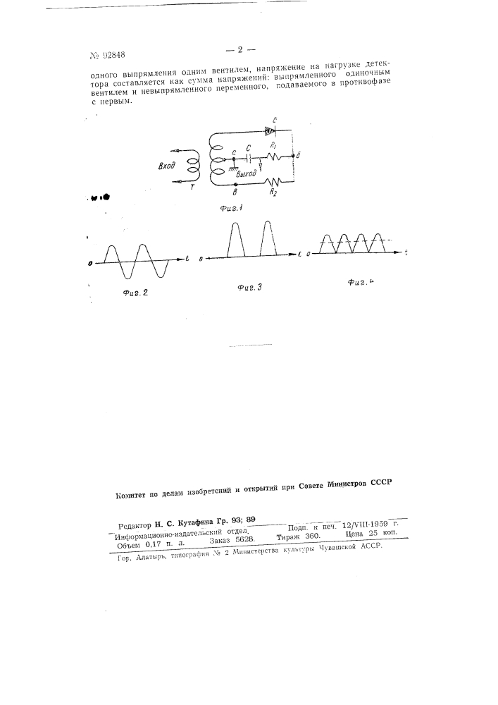 Двухфазный детектор (патент 92848)