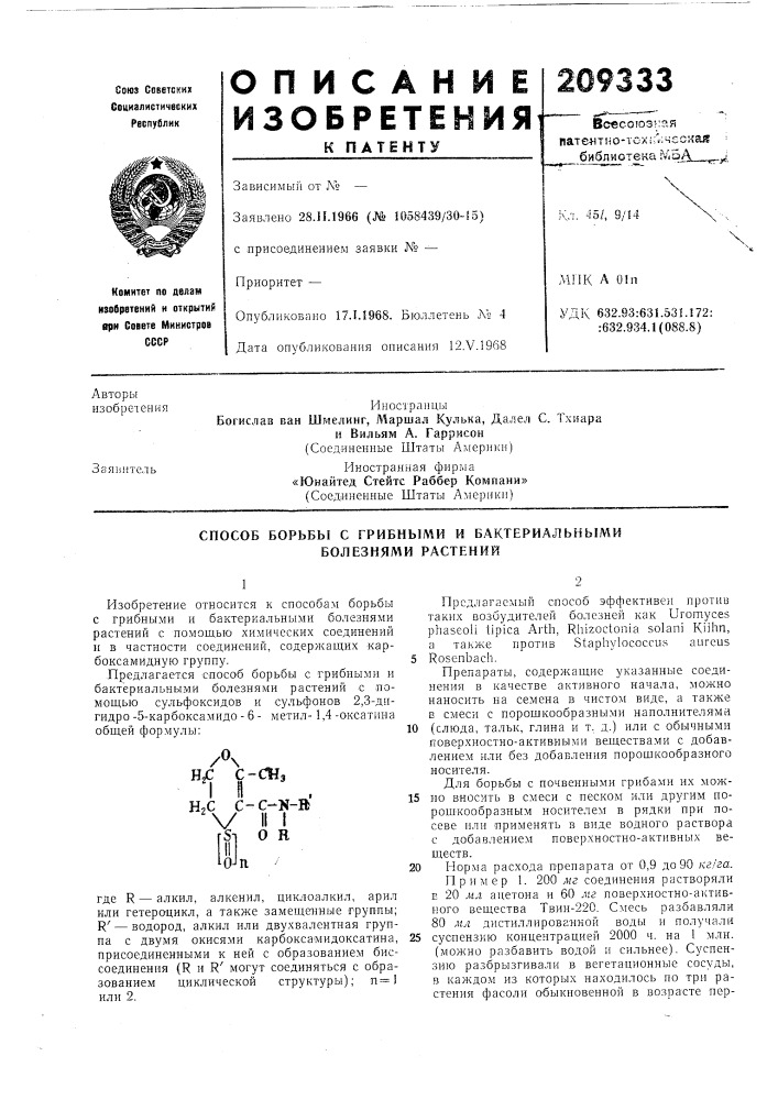 Патент ссср  209333 (патент 209333)