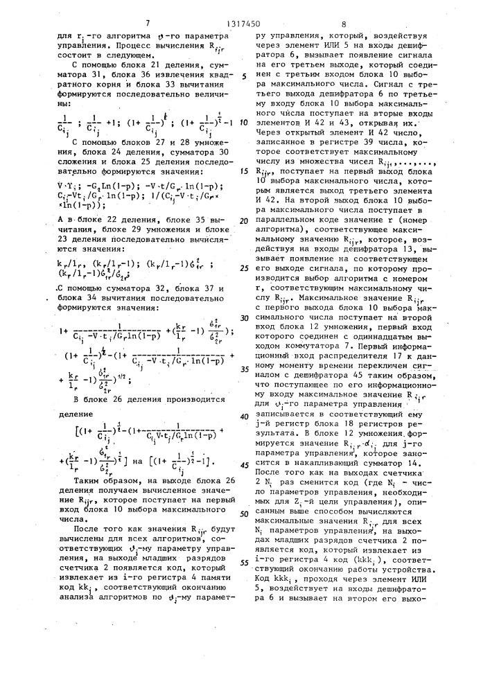 Устройство для решения задач планирования экспериментов (патент 1317450)