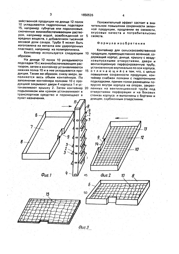 Контейнер для сельскохозяйственной продукции (патент 1650526)