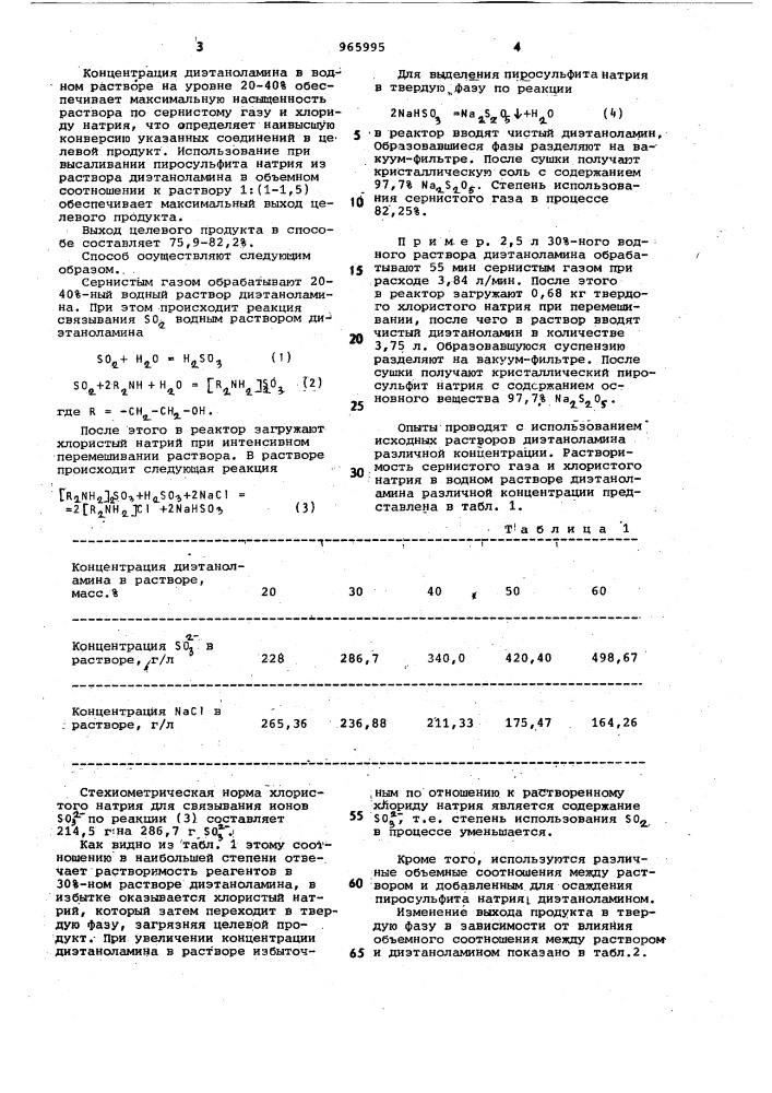 Способ получения пиросульфита натрия (патент 965995)