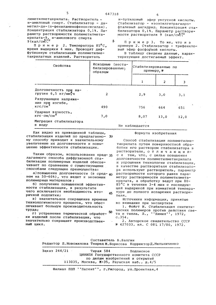 Способ стабилизации полиметилметакрилата (патент 647318)