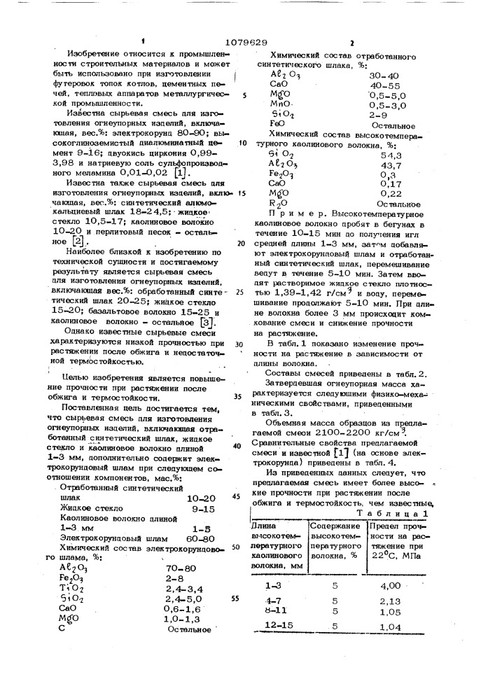 Сырьевая смесь для изготовления огнеупорных изделий (патент 1079629)