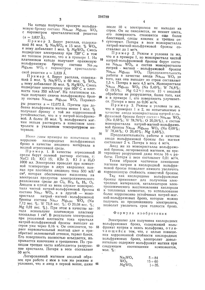 541.135.31 (патент 594789)