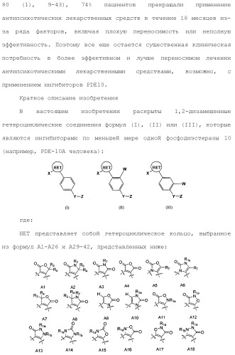 1,2-дизамещенные гетероциклические соединения (патент 2506260)