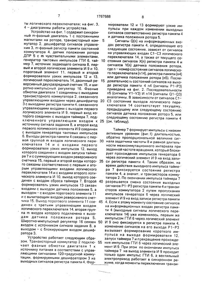 Вентильный электропривод (патент 1767688)