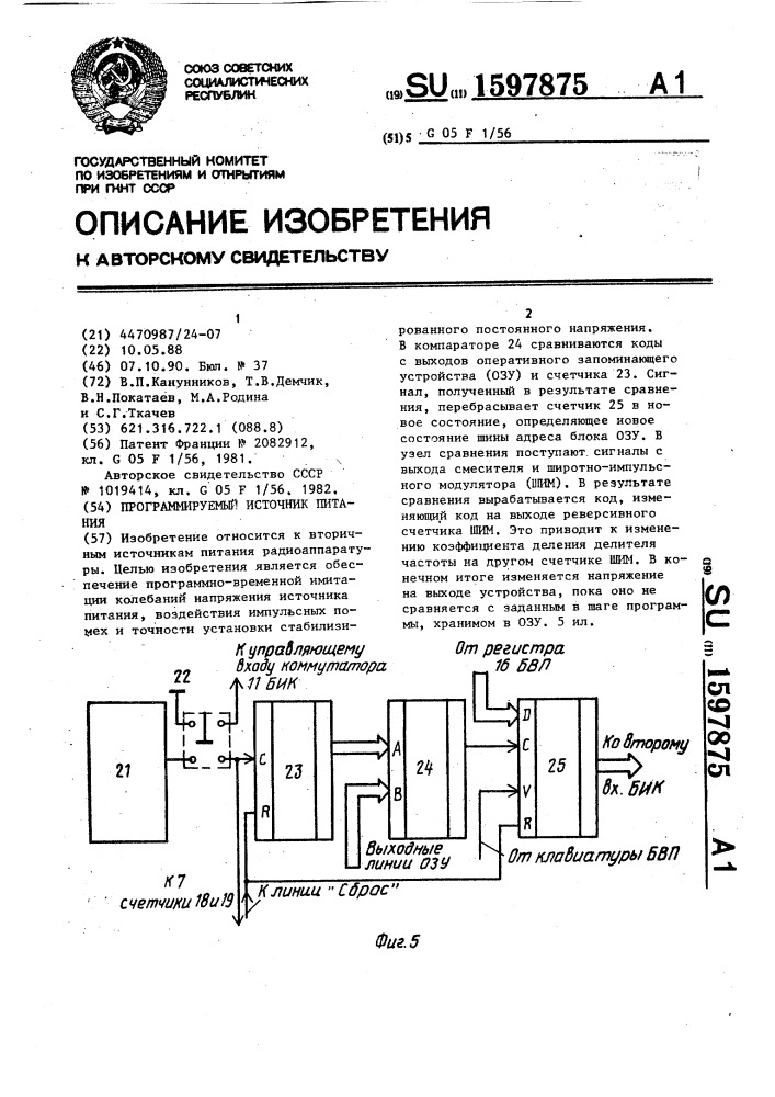 Программируемый источник питания (патент 1597875)