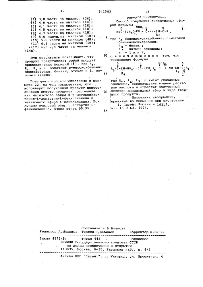 Способ получения дипептидныхэфиров (патент 841583)