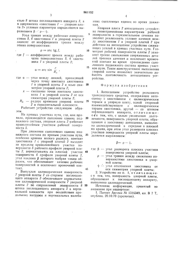 Автосцепное устройство рельсового транспортного средства (патент 861152)