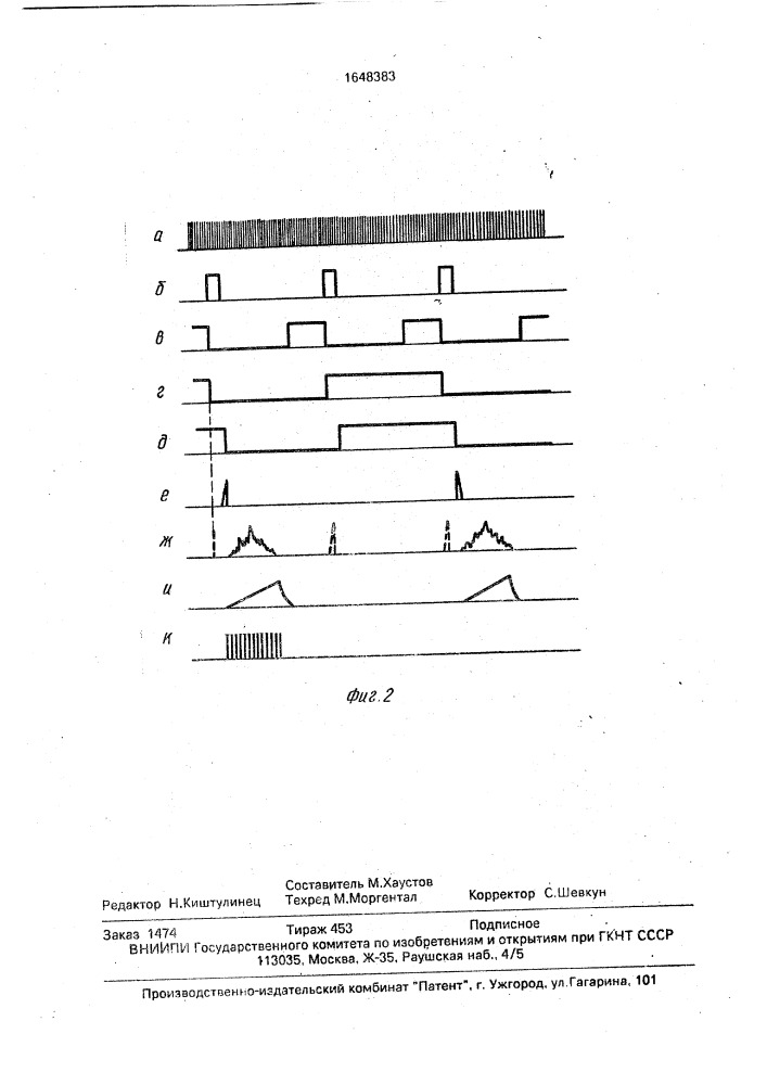 Устройство для ультразвуковых медицинских исследований (патент 1648383)