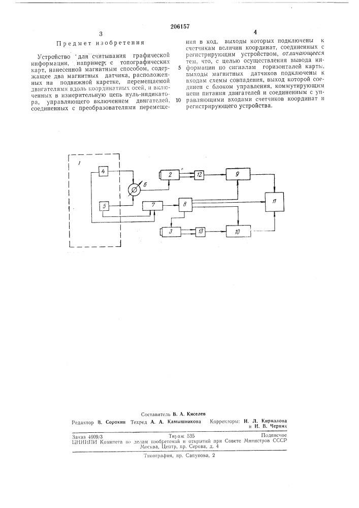 Устройство для считывания графической информации (патент 206157)