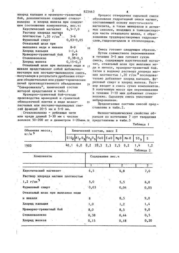 Сырьевая смесь для покрытий полов (патент 825463)