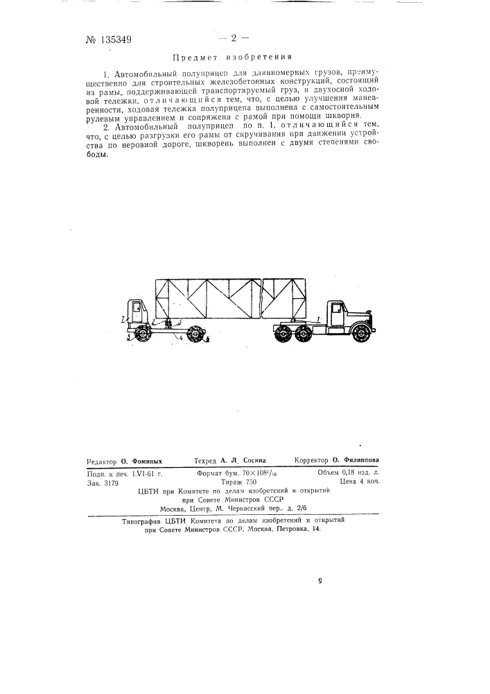 Автомобильный полуприцеп для длинномерных грузов (патент 135349)