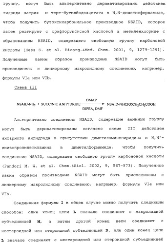 Макролидные конъюгаты с противовоспалительной активностью (патент 2355699)