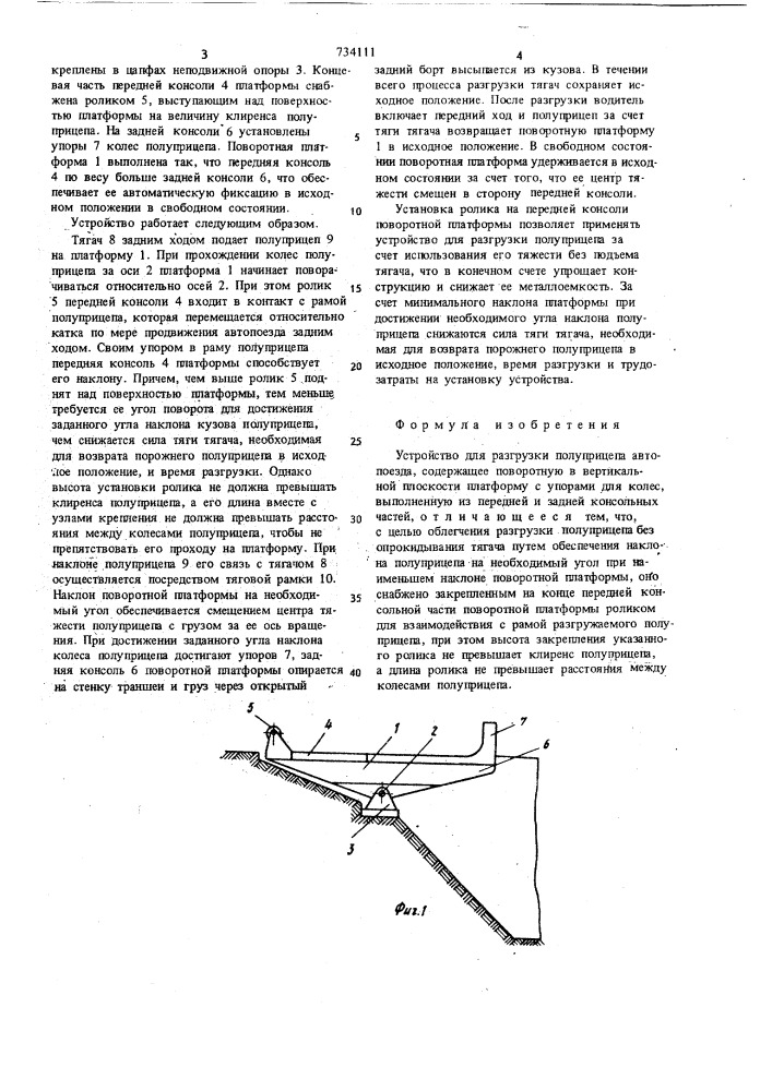 Устройство для разгрузки полуприцепа автопоезда (патент 734111)