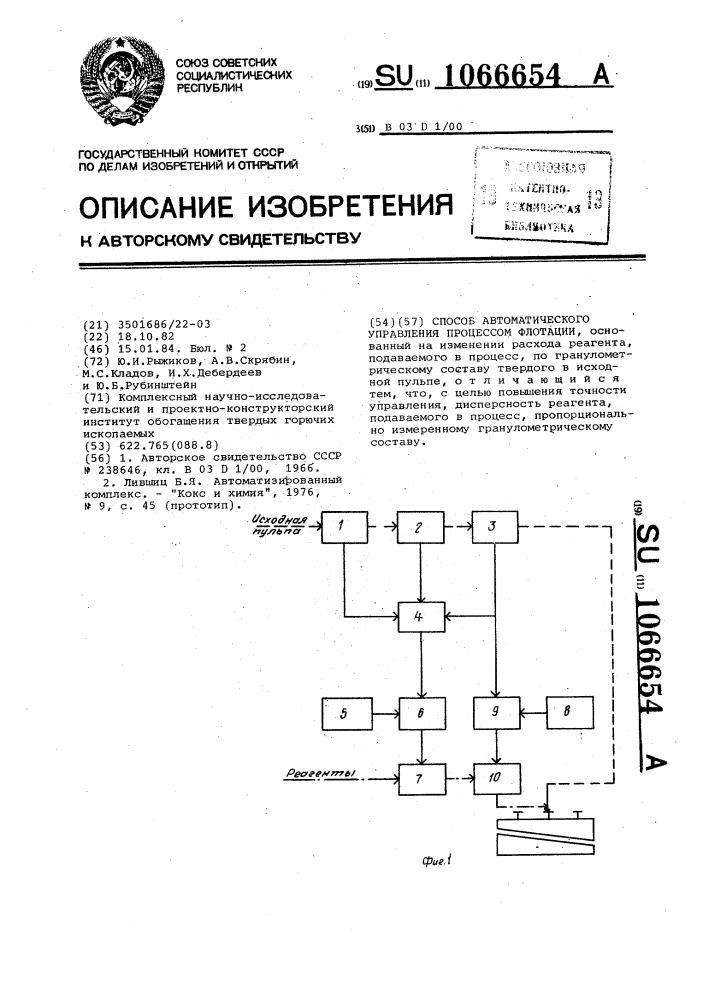 Способ автоматического управления процессом флотации (патент 1066654)