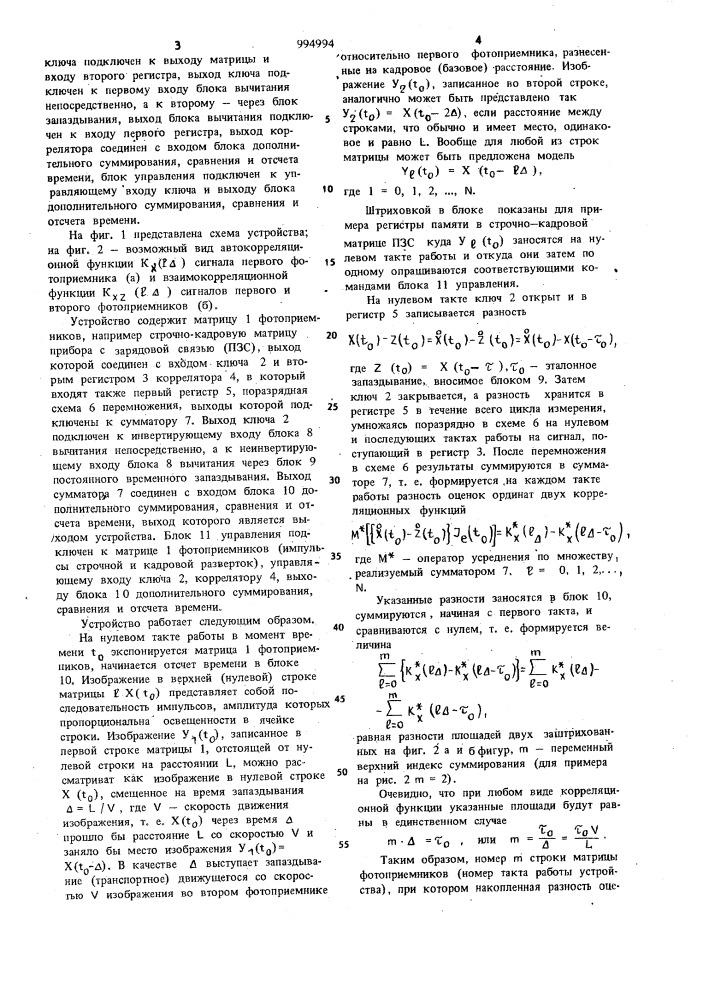 Устройство для определения параметров движения изображения (патент 994994)