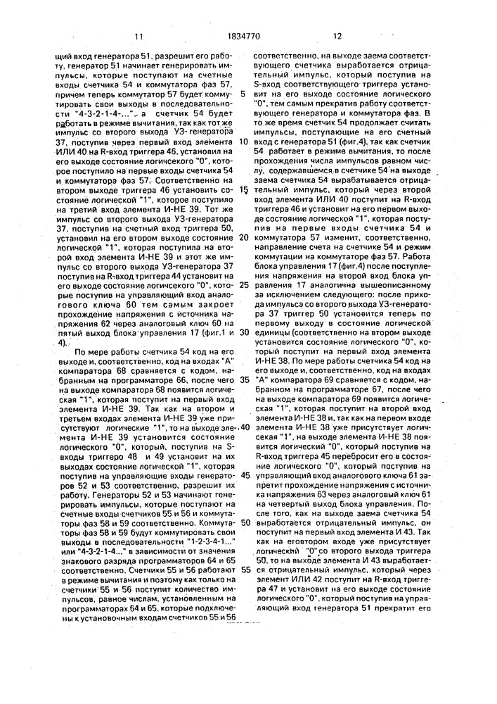 Установка для микросварки (патент 1834770)